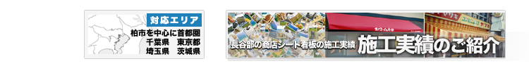 有限会社長谷部・施工事例