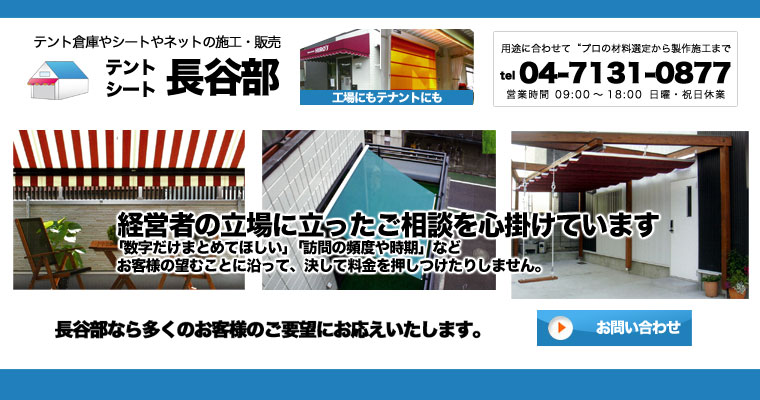 有限会社長谷部へのお問い合わせ